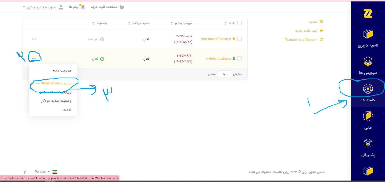 تغییر نیم سرور ها و dns های دامنه - در سایت زرین هاست یا اسنپ سرور