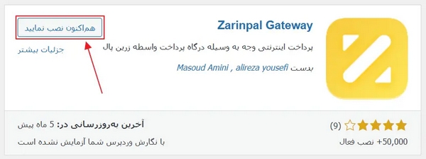 افزونه درگاه پرداخت زرین پال وردپرس