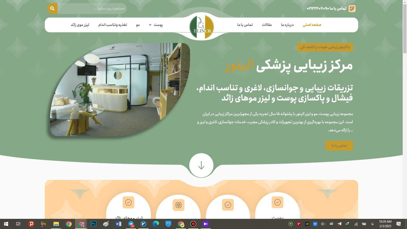 طراحی سایت پزشکی